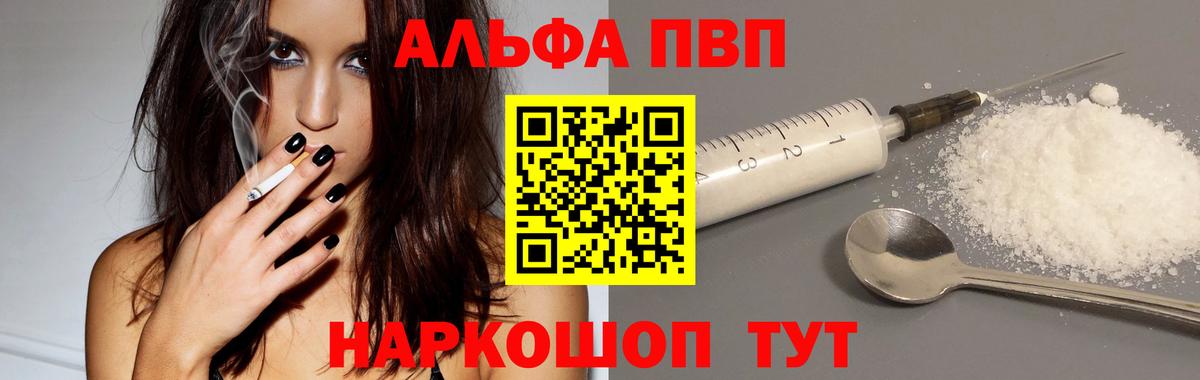 A-PVP Соль Волжск