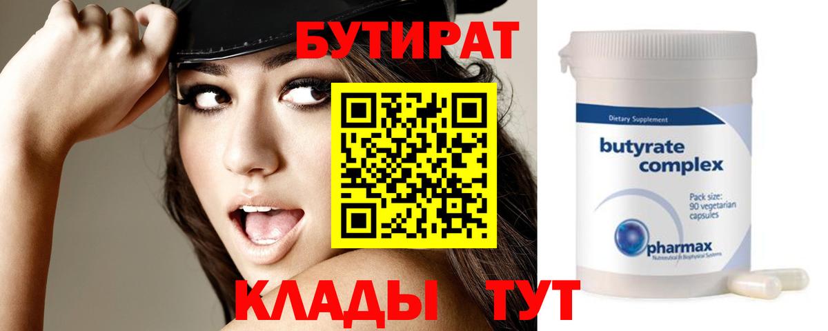 Бутират бутандиол Волжск