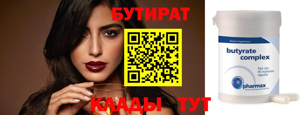 Бутират 1.4BDO  БУТИРАТ  Волжск  Вход с VPN 