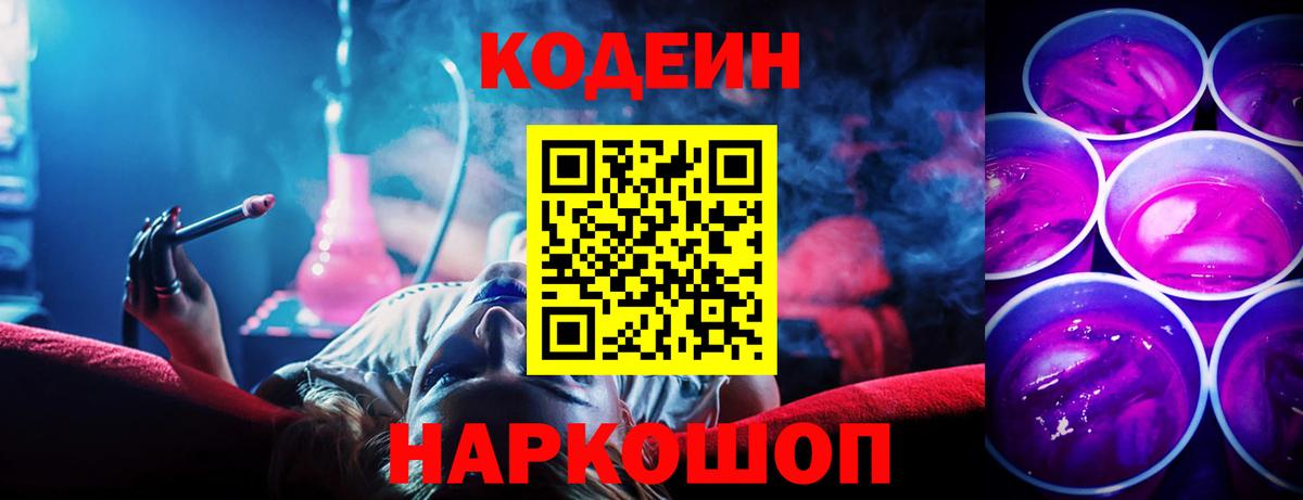 Codein напиток Lean (лин)  Вход с VPN  Кодеиновый сироп Lean напиток Lean (лин)  Волжск 