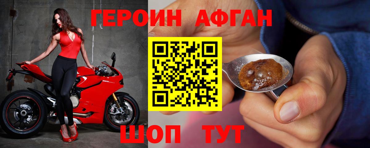 Героин афганец Волжск
