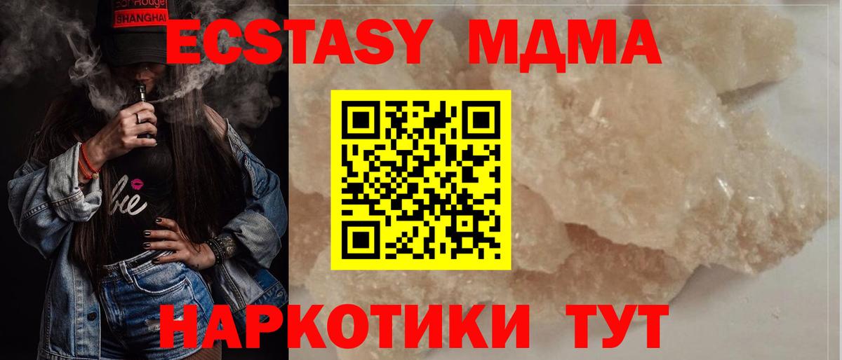 Волжск  MDMA  Вход с VPN  МДМА кристаллы  МДМА Molly 