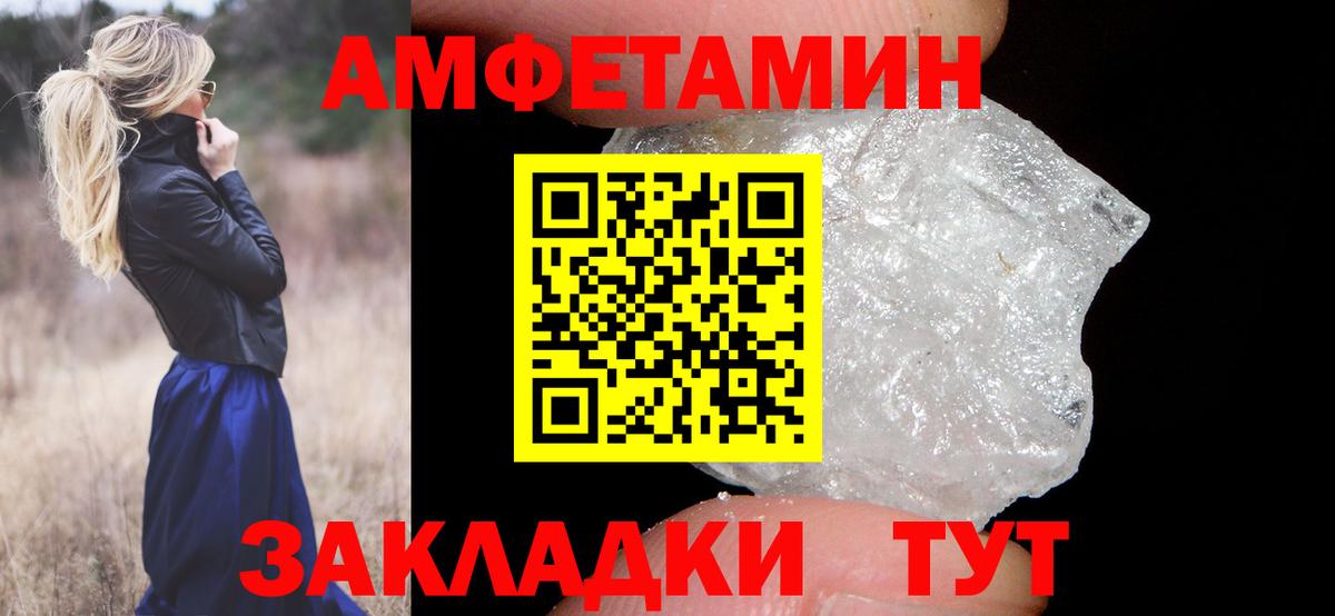 Метамфетамин кристалл Волжск